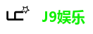 J9娱乐-J9真人-J9体育品牌游戏